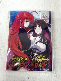 2025年最新】ジュニアハイスクールD×Dの人気アイテム - メルカリ