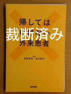 【裁断済み】帰してはいけない外来患者 獣医師にもGood!