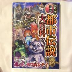 都市伝説大百科 フィギュア ノーマル&蓄光コンプセット 大迫力!リアルフィギュア都市伝説大百科 Vol.1 迫り来る怪人たち