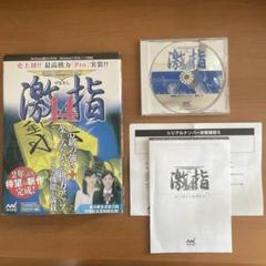 2025年最新】将棋ソフト 激指の人気アイテム - メルカリ