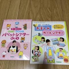 Gakken パペットシアター、カードシアターセット