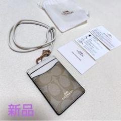 新品コーチCOACH 定期券カードケース 社員証ホルダーストラップ付IDケース白