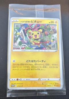 いたずら好きのピチュー5枚セット いたずら好きのピチューの通販 丸福（333529748） | magi