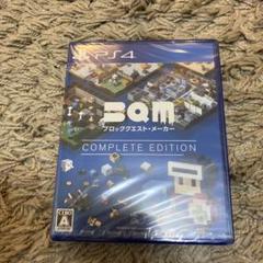 PS4 BQM ブロッククエストメーカー コンプリートエディション