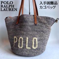 BN4394□ポロラルフローレン かごバッグ ラフィアバッグ 美品 ワンハンドル POLO RALPH LAUREN - ポロラルフローレン かごバッグ トップ