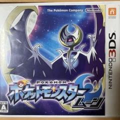 ポケットモンスター ムーン (ニンテンドー3DS)