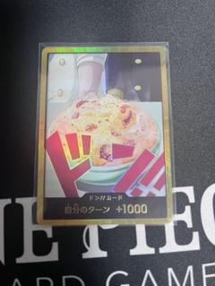 ワンピースカード　サンジのピラフ　ドンカード　金枠