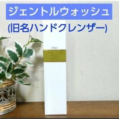 エリナ ジェントルウォッシュ 3本 ERINA 数量限定3本セット エリナ ジェントルウォッシュ (弱酸性