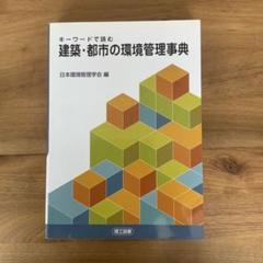 hさん専用　都市科学事典 2025年最新】都市科学事典の人気アイテム - メルカリ