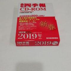 2025年最新】会社四季報 CD-ROMの人気アイテム - メルカリ