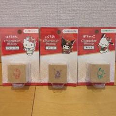 サンリオ 木製スタンプ ハローキティ クロミ ポチャッコ お仕事 浸透印