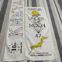 2025年最新】kreva タオルの人気アイテム - メルカリ