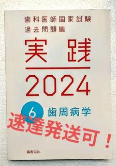 【つよポン✨】DES 必修模試 ＆ プレ模試 DES模試 110〜117回 Amazon.co.jp: DES 117回歯科医師国家試験対策 全統模試 プレ