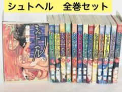 2025年最新】シュトヘル 全巻の人気アイテム - メルカリ