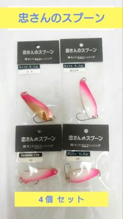 忠さんのスプーン 自筆サイン入り 忠さんのスプーン 自筆サイン入り