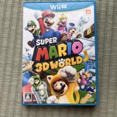 スーパーマリオ 3Dワールド