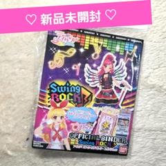 アイカツ！オフィシャルバインダー 未開封 4セット アイカツフレンズ バインダー 未開封 4個セット - メルカリ