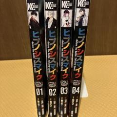 ヒプノシスマイク　The Dirty Dawg 1〜4巻
