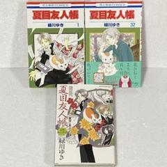 夏目友人帳　全巻　＋公式ファンブック　緑川ゆき