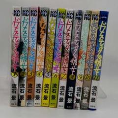 ドメスティックな彼女 全巻セット 流石景 ドメスティックな彼女 全28巻セット 流石 景 特装版多数 - メルカリ