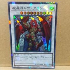2025年最新】魔轟神レヴュアタンの人気アイテム - メルカリ