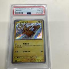 2025年最新】ピカチュウ 色違い psa10の人気アイテム - メルカリ