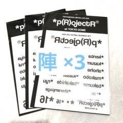 *p(R)ojectR® at TOKYO DOME タトゥーシール p(R)ojectR® at TOKYO DOME タトゥーシール 陣 - メルカリ