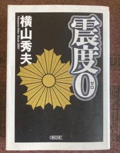 震度0のサムネイル