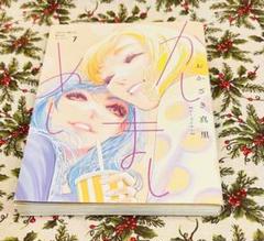 かしましめし：7巻
