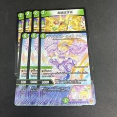 デュエルマスターズ　超魂設計図 シク カンツォーネなどまとめ 超魂設計図 [DM25RP1の通販 sakon200プロフィール読んで下さい