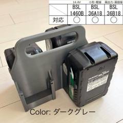 【強度テスト済】ハイコーキ 高容量対応 バッテリーキャリア （４個用）DGのサムネイル