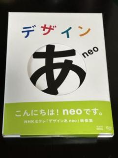 デザインあ　DVD 新品 Amazon.co.jp: デザインあ [DVD] : DVD