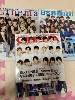SixTONES Snow Man スノスト 関西ジャニーズJr.表紙 雑誌3冊