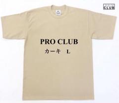 PRO CLUB プロクラブ 6.5oz ヘビーTシャツ　カーキ　Lのサムネイル