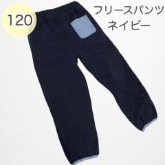 【30%OFF】フリース イージーパンツ 120 キッズ 子供服 男の子 女の子