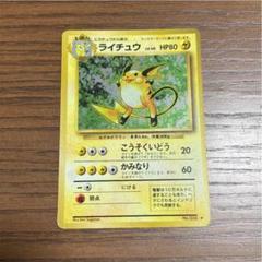 初期 ポケモンカード 旧裏 ライチュウ 星無 ポケモンカードゲーム Www Bollywoodpapa Com