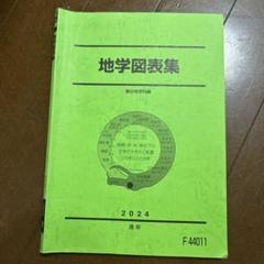 駿台 地学基礎共通テスト対策/地学図表集 テキスト通年セット 2023 計3冊 024S0D 駿台 地学基礎共通テスト対策/地学図表集 テキスト通年セット