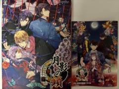 VITA 月影の鎖～狂爛モラトリアム　アニメイト特典小冊子 月影の鎖 ～狂爛モラトリアム～ Vita版』 もっと特典情報
