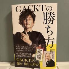 2025年最新】Gackt 本の人気アイテム - メルカリ