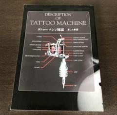 PRIMUS tattoo machine タトゥーマシン 刺青 彫師
