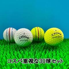 149】☆ロストボール キャロウェイ ERC SOFT 年代混合 30球 B