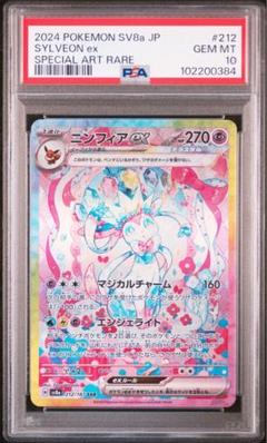 ニンフィア SAR PSA10② PSA10】ニンフィアex SAR 212/187の通販 土日祝休@magi公式