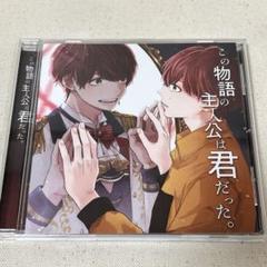 あげいん この物語の主人公は君だった。