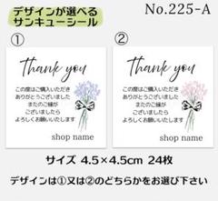選べるサンキューシール