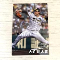 阪神タイガース 大竹耕太郎 カード プロ野球チップス プロ野球 カルビー