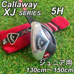 美品　Callaway Xj ジュニア アイアンセット130~150cm 赤 2025年最新】callaway xjシリーズ ジュニアの人気アイテム