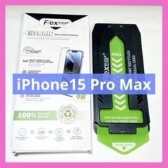 iPhone15 Pro Max ソフトガラス 保護フィルム 9H 極細黒縁