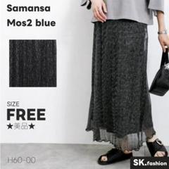 ★美品★ Samansa Mos2 blue スカート　膝丈　ラメ　ウエストゴム