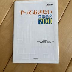 やっておきたい英語長文700