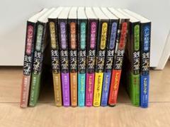 銭天堂1〜18巻 セット まとめ売り 銭天堂 1・18巻セット - メルカリ